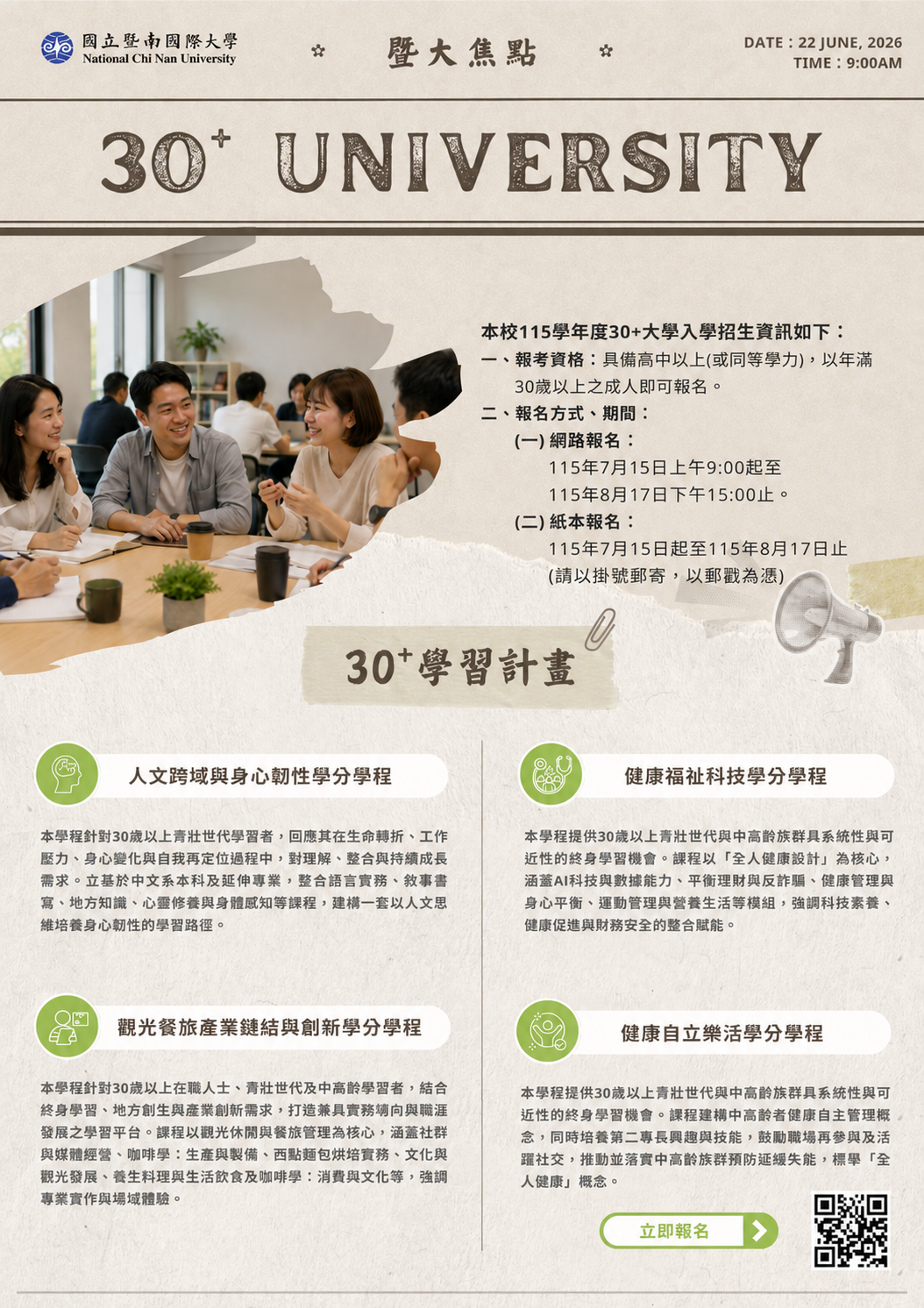 30+大學簡介